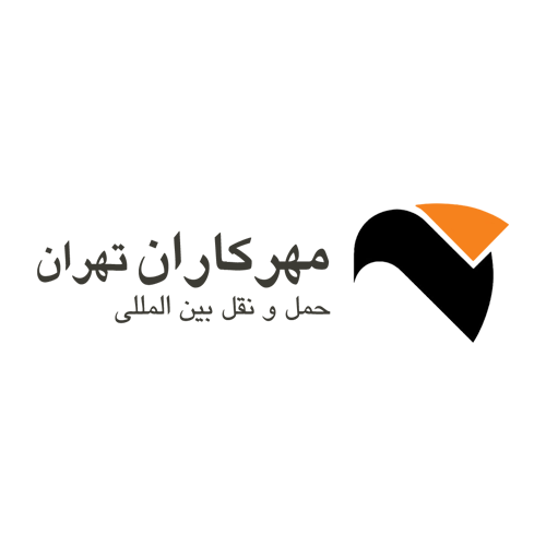 شرکت حمل و نقل بین المللی مهرکاران تهران - آراد ساحل اروند